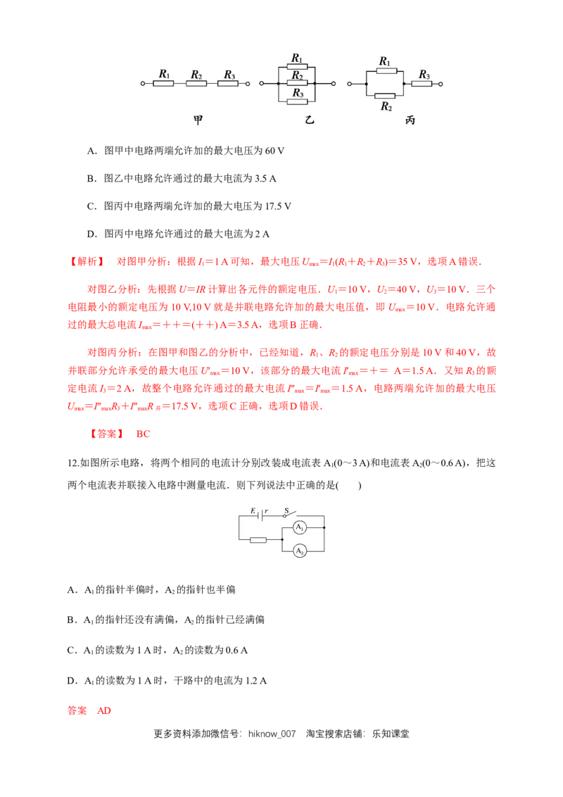 第11章电路及其应用单元检测检测A卷（解析版）_E015高中全科试卷_物理试题_必修3_1.单元测试_1.单元测试（第一套）_第11章电路及其应用单元检测检测A卷