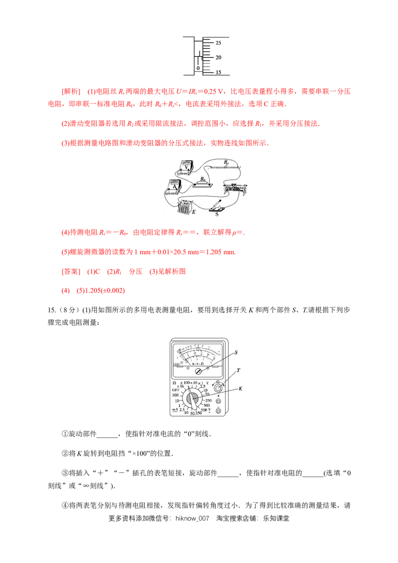 第11章电路及其应用单元检测检测A卷（解析版）_E015高中全科试卷_物理试题_必修3_1.单元测试_1.单元测试（第一套）_第11章电路及其应用单元检测检测A卷