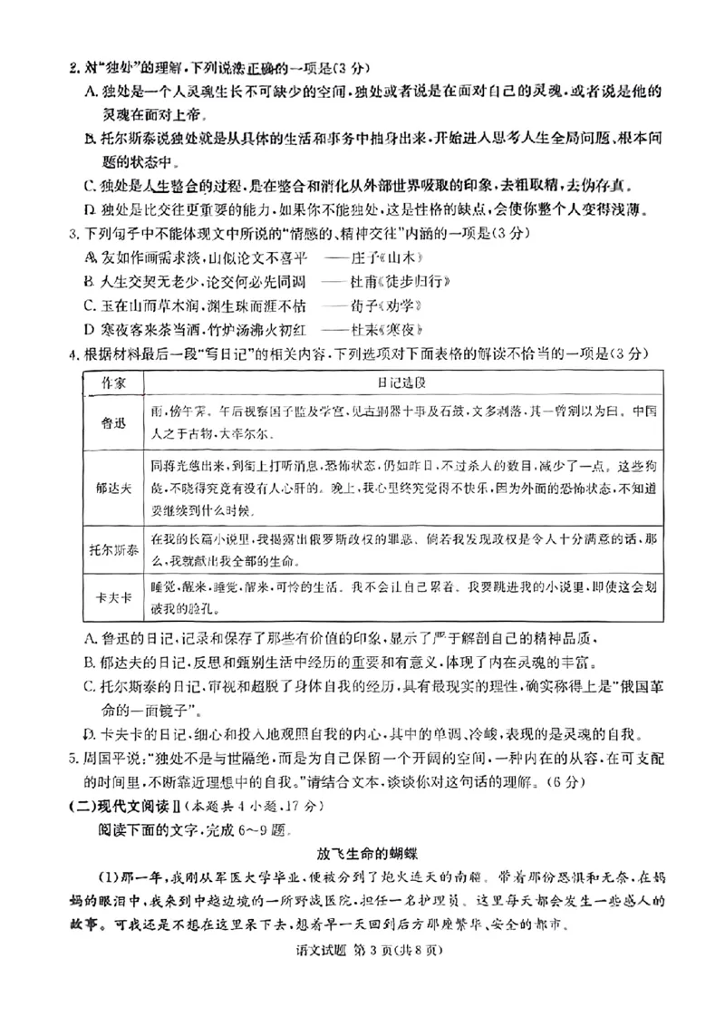 佩佩教育2024年普通高中学业水平选择性考试湖南3月高三联考卷语文(1)_2024年3月_013月合集_2024届湖南&bull;省佩佩教育高三3月联考卷