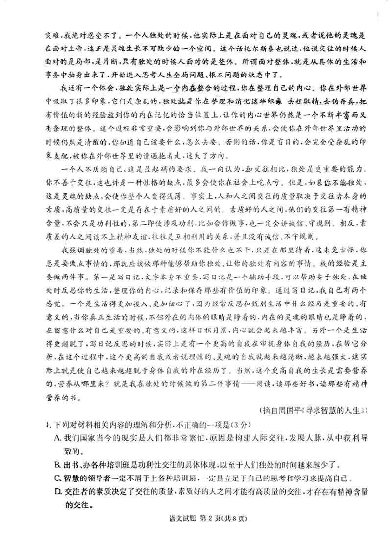 佩佩教育2024年普通高中学业水平选择性考试湖南3月高三联考卷语文(1)_2024年3月_013月合集_2024届湖南&bull;省佩佩教育高三3月联考卷