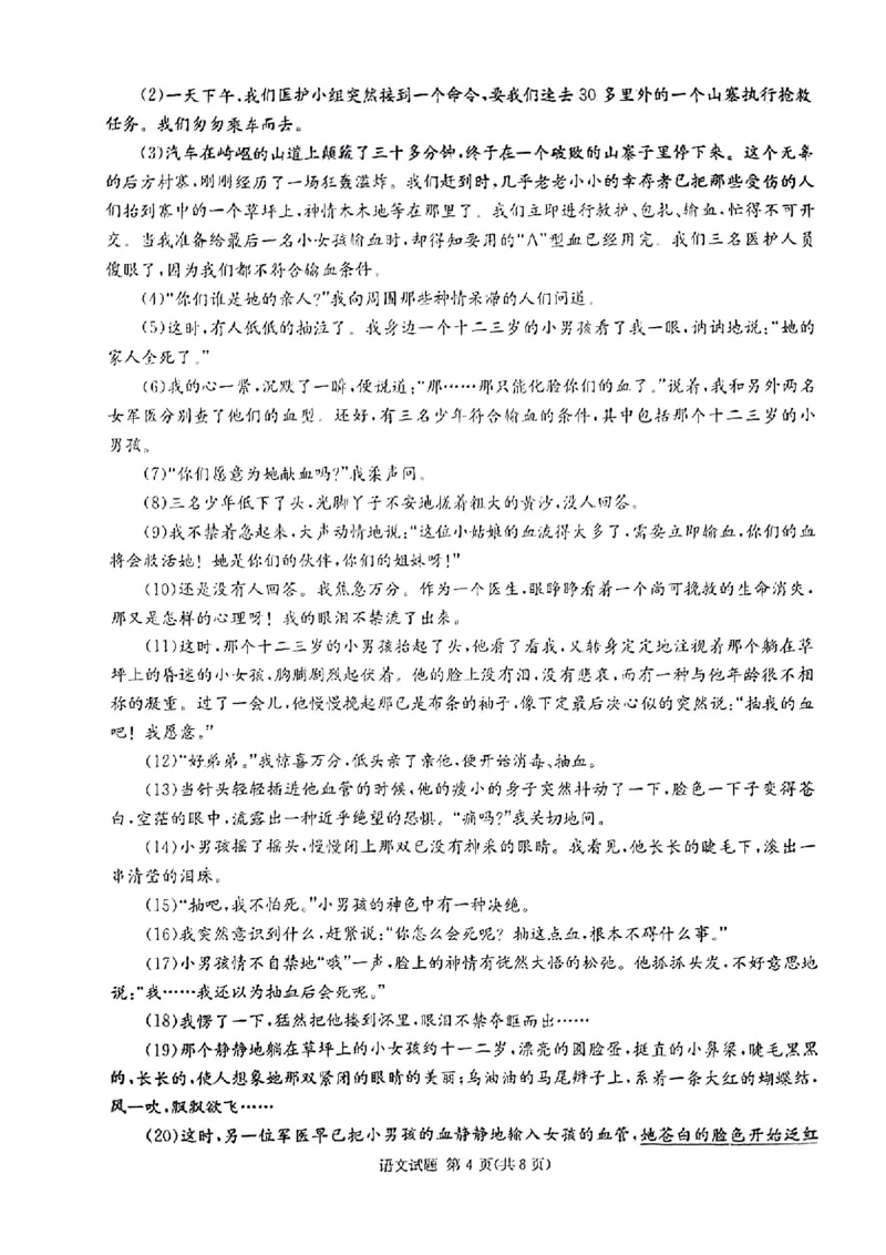 佩佩教育2024年普通高中学业水平选择性考试湖南3月高三联考卷语文(1)_2024年3月_013月合集_2024届湖南&bull;省佩佩教育高三3月联考卷