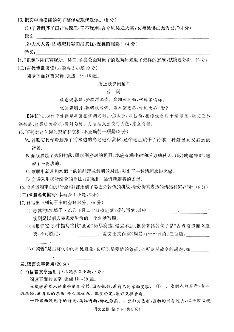佩佩教育2024年普通高中学业水平选择性考试湖南3月高三联考卷语文(1)_2024年3月_013月合集_2024届湖南&bull;省佩佩教育高三3月联考卷
