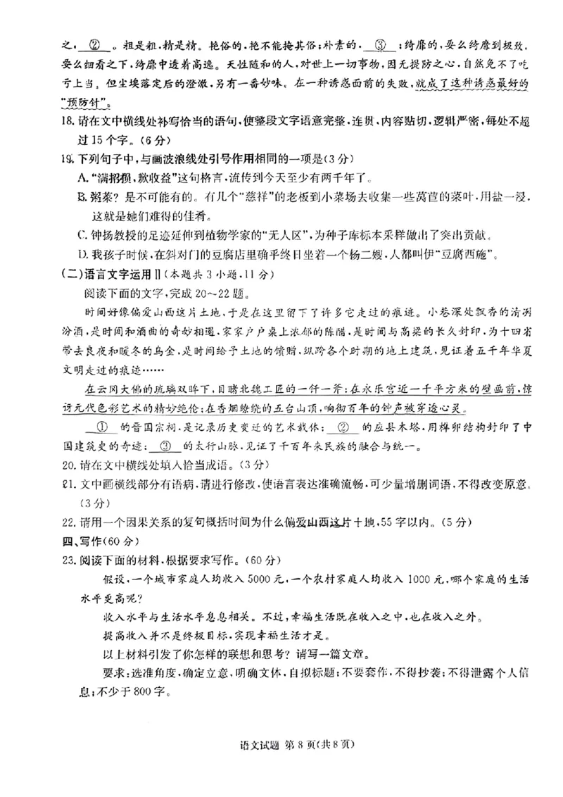 佩佩教育2024年普通高中学业水平选择性考试湖南3月高三联考卷语文(1)_2024年3月_013月合集_2024届湖南&bull;省佩佩教育高三3月联考卷