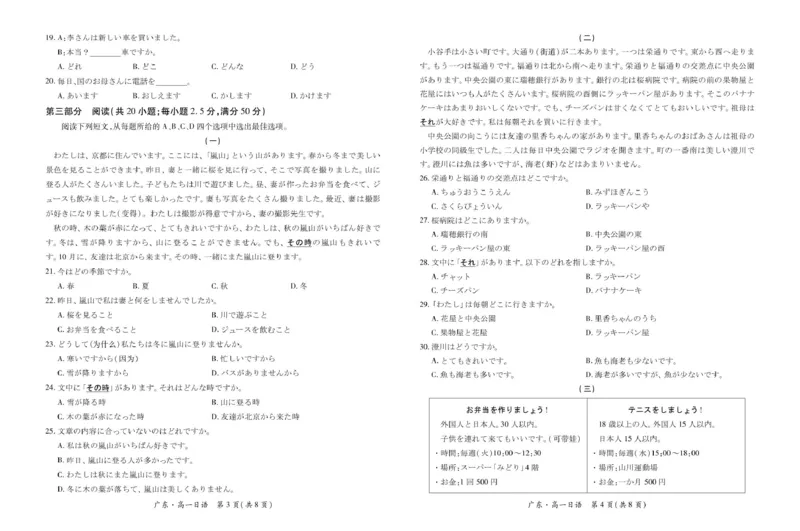 广东省2024-2025学年高一下学期4月期中联考试题日语PDF版含答案_2024-2025高一（7-7月题库）_2025年04月试卷_0429广东省2024-2025学年高一下学期4月期中联考试题
