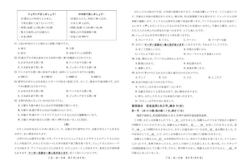广东省2024-2025学年高一下学期4月期中联考试题日语PDF版含答案_2024-2025高一（7-7月题库）_2025年04月试卷_0429广东省2024-2025学年高一下学期4月期中联考试题