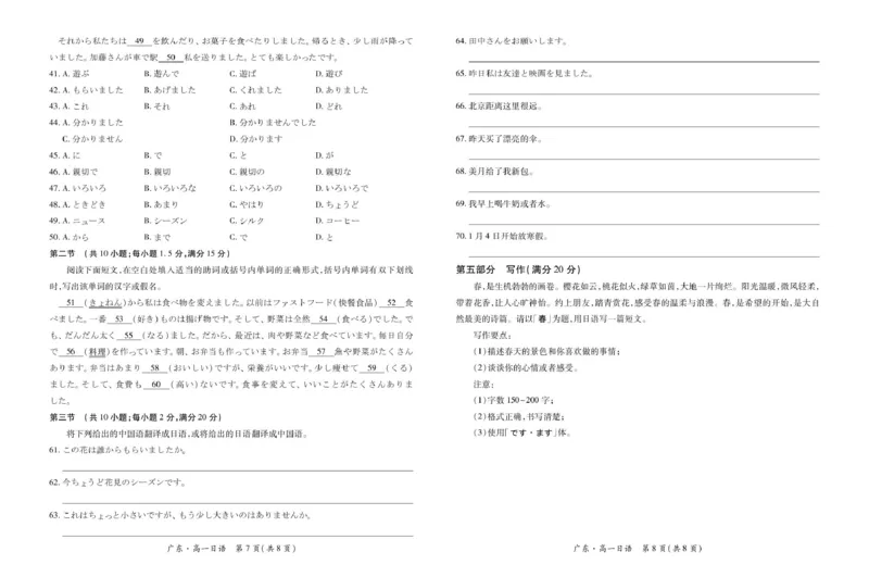 广东省2024-2025学年高一下学期4月期中联考试题日语PDF版含答案_2024-2025高一（7-7月题库）_2025年04月试卷_0429广东省2024-2025学年高一下学期4月期中联考试题