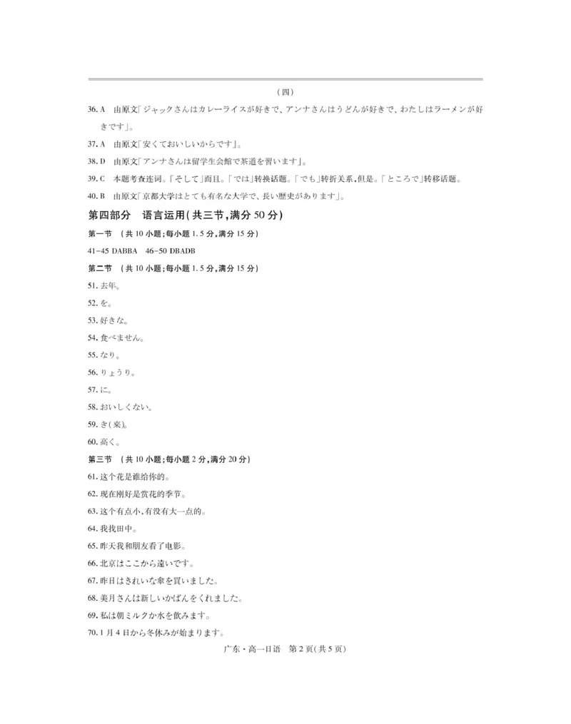 广东省2024-2025学年高一下学期4月期中联考试题日语PDF版含答案_2024-2025高一（7-7月题库）_2025年04月试卷_0429广东省2024-2025学年高一下学期4月期中联考试题