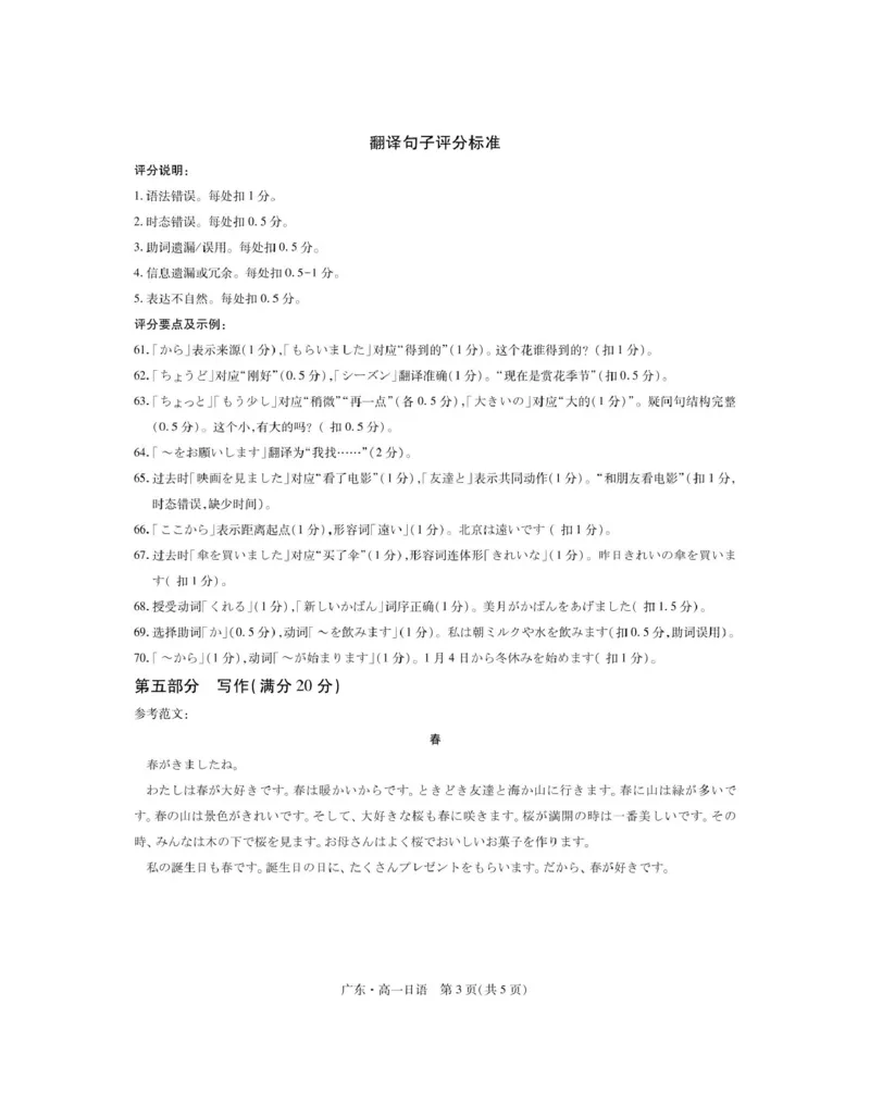 广东省2024-2025学年高一下学期4月期中联考试题日语PDF版含答案_2024-2025高一（7-7月题库）_2025年04月试卷_0429广东省2024-2025学年高一下学期4月期中联考试题
