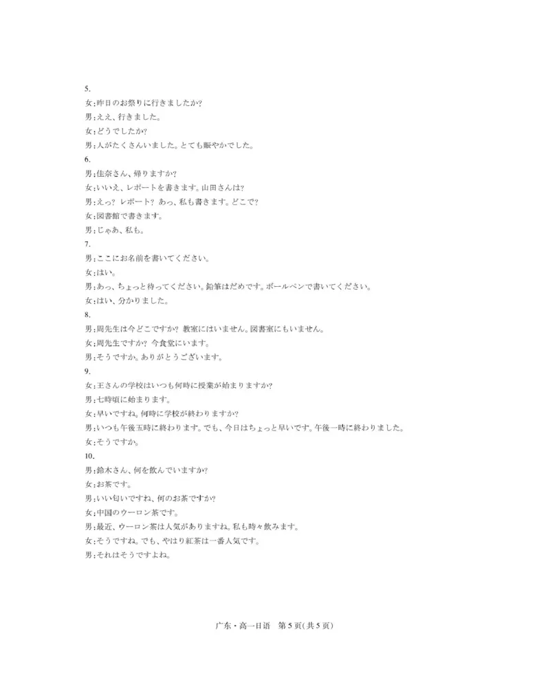 广东省2024-2025学年高一下学期4月期中联考试题日语PDF版含答案_2024-2025高一（7-7月题库）_2025年04月试卷_0429广东省2024-2025学年高一下学期4月期中联考试题