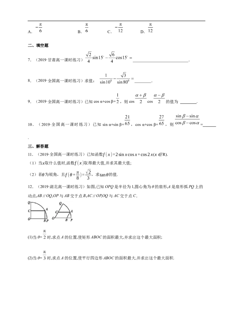5.5.2简单的三角恒等变换练习（1）（原卷版）_E015高中全科试卷_数学试题_必修1_02.同步练习_2.同步练习（第二套）_同步练习配套人教A版数学_第5章三角函数_5.5.2简单的三角恒等变换