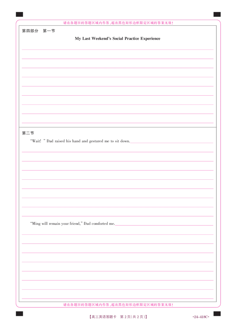 十堰市2024年高三4月调考英语答题卡_2024年4月_01按日期_30号_2024届湖北金太阳（24-418C）十堰市高三4月调研考试_湖北省十堰市2023-2024学年高三下学期4月调研考试英语试题