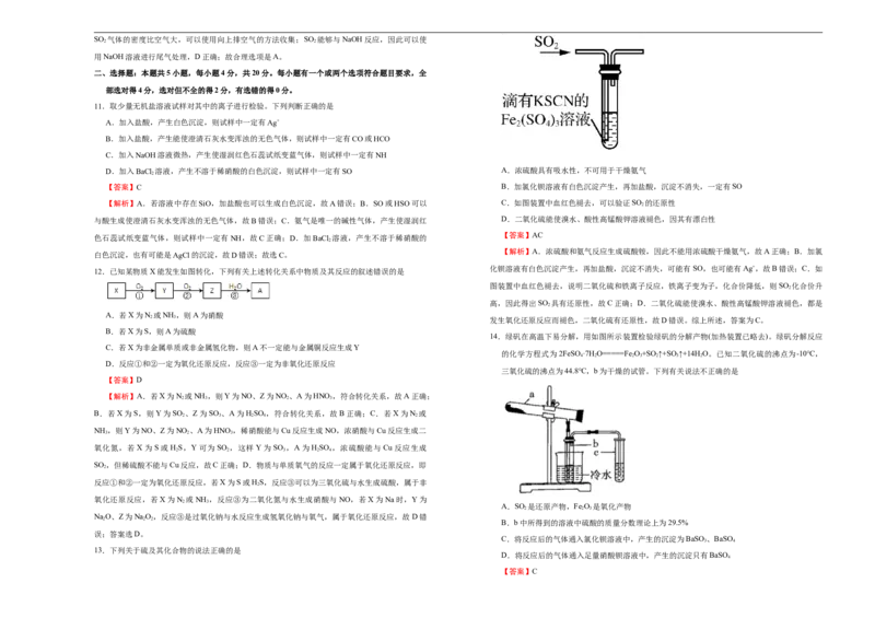原创必修第二册第五单元化工生产中的重要非金属元素达标检测卷（B）教师版_E015高中全科试卷_化学试题_必修2_2.新版人教版高中化学试卷必修二_1.单元测试_3.单元测试（第三套）
