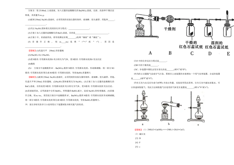 原创必修第二册第五单元化工生产中的重要非金属元素达标检测卷（B）教师版_E015高中全科试卷_化学试题_必修2_2.新版人教版高中化学试卷必修二_1.单元测试_3.单元测试（第三套）