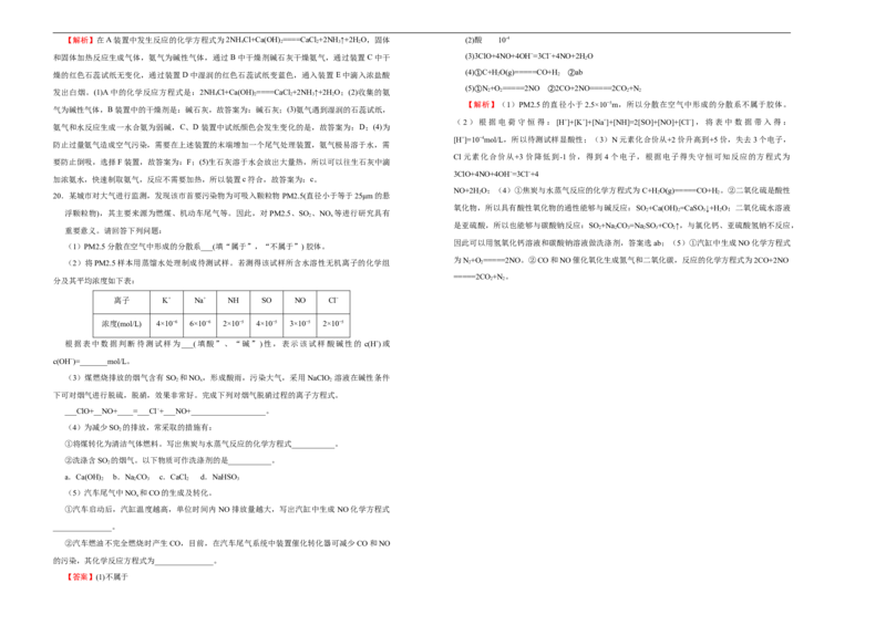 原创必修第二册第五单元化工生产中的重要非金属元素达标检测卷（B）教师版_E015高中全科试卷_化学试题_必修2_2.新版人教版高中化学试卷必修二_1.单元测试_3.单元测试（第三套）