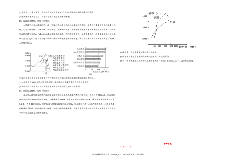 专题练：自然环境的整体性与差异性-2022-2023学年高二地理课后培优分级练（人教版2019选择性必修1）_E015高中全科试卷_地理试题_选修1_2.同步练习_课后培优练2023年-第1套