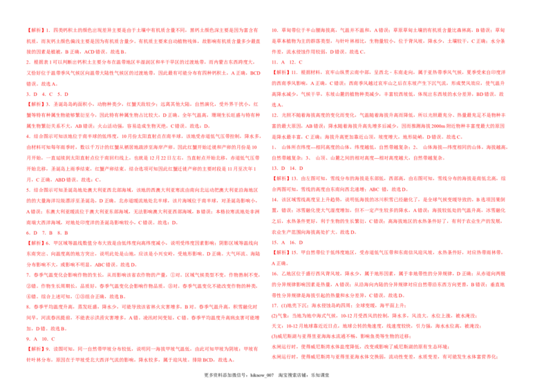 专题练：自然环境的整体性与差异性-2022-2023学年高二地理课后培优分级练（人教版2019选择性必修1）_E015高中全科试卷_地理试题_选修1_2.同步练习_课后培优练2023年-第1套