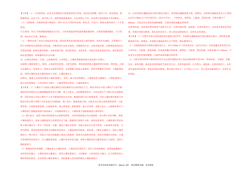 专题练：自然环境的整体性与差异性-2022-2023学年高二地理课后培优分级练（人教版2019选择性必修1）_E015高中全科试卷_地理试题_选修1_2.同步练习_课后培优练2023年-第1套