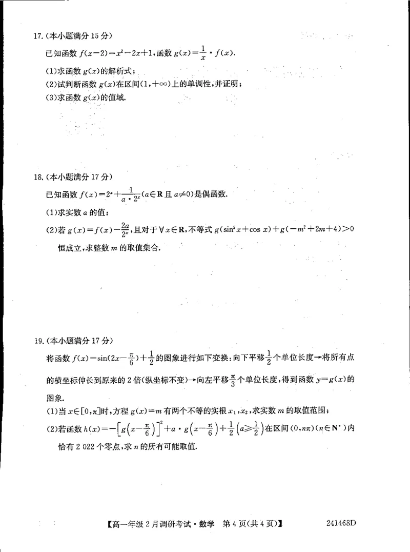 创新联盟TOP20名校高一年级2月调研考试数学(1)_2024年4月_01按日期_6号_2024届新结构高考数学合集_新高考19题（九省联考模式）数学合集140套