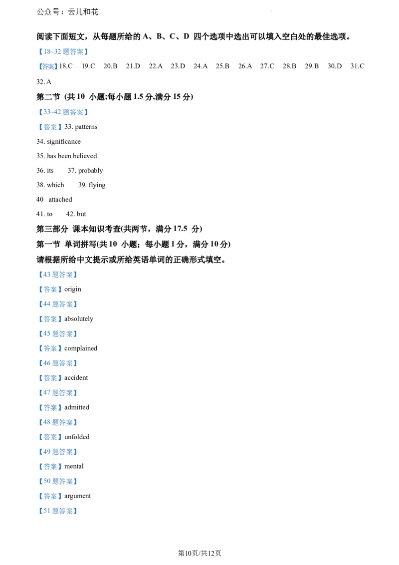 广东省茂名市2023-2024学年高一下学期7月期末英语试题_2024-2025高一（7-7月题库）_2024年7月试卷_0710广东省茂名市2023-2024学年高一下学期7月期末考试