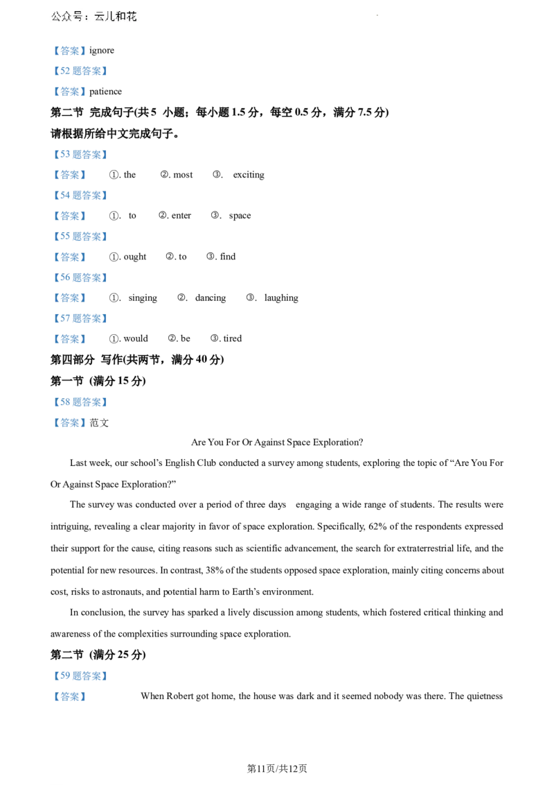 广东省茂名市2023-2024学年高一下学期7月期末英语试题_2024-2025高一（7-7月题库）_2024年7月试卷_0710广东省茂名市2023-2024学年高一下学期7月期末考试