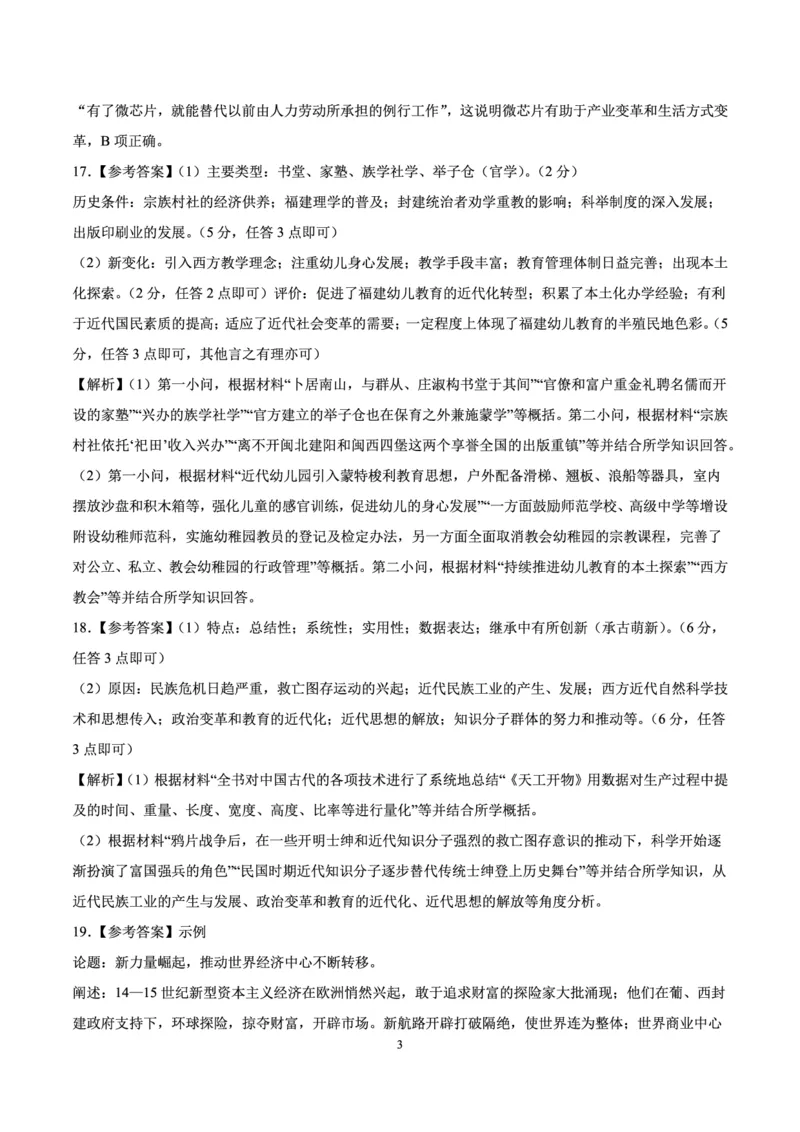 历史-XK网2024届高三1月大联考考后强化卷(1)_2024年3月_013月合集_2024届XK网高三1月大联考考后强化卷