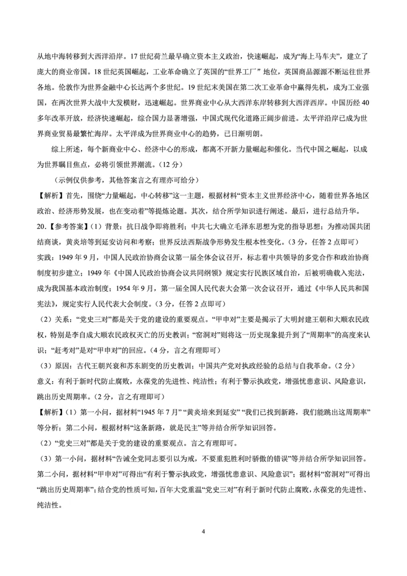 历史-XK网2024届高三1月大联考考后强化卷(1)_2024年3月_013月合集_2024届XK网高三1月大联考考后强化卷