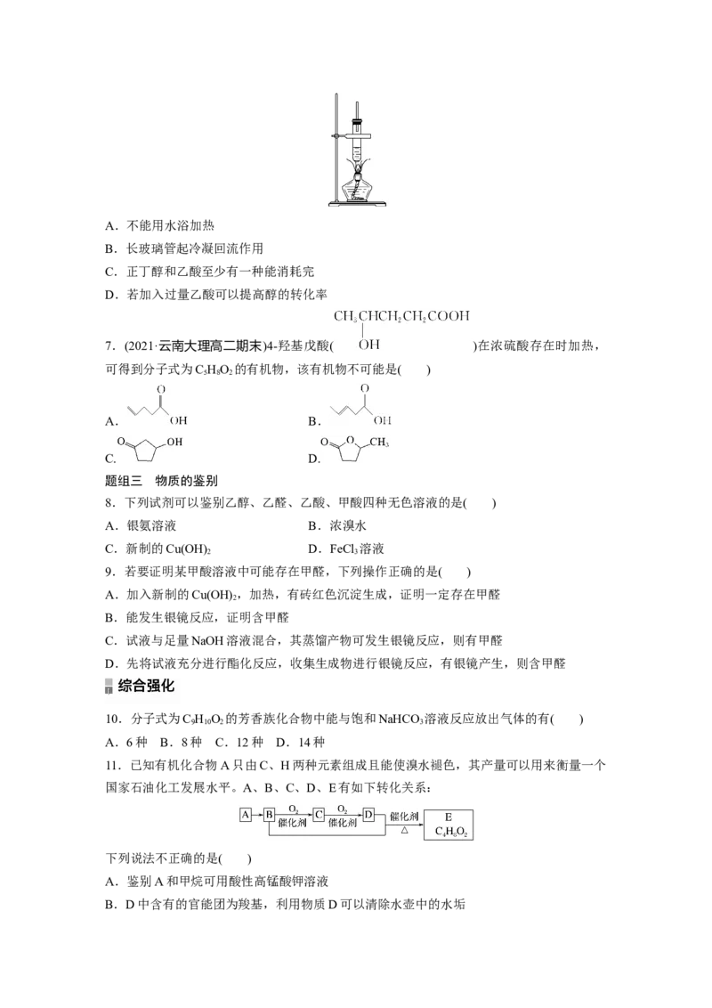2023春高中化学选择性必修3(人教2019）第三章第四节　第1课时　羧酸课后练（含答案）_E015高中全科试卷_化学试题_选修3_5.新版人教版高中化学试卷选择性必修3_2.同步练习