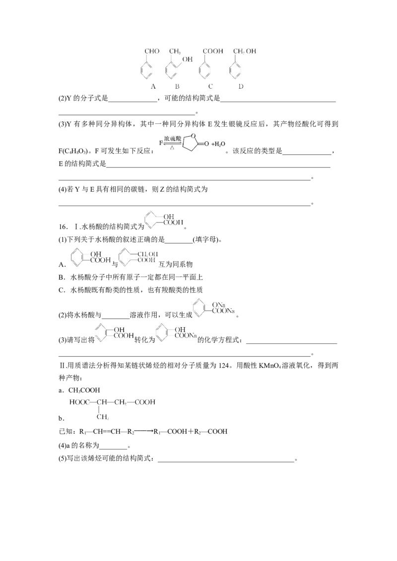 2023春高中化学选择性必修3(人教2019）第三章第四节　第1课时　羧酸课后练（含答案）_E015高中全科试卷_化学试题_选修3_5.新版人教版高中化学试卷选择性必修3_2.同步练习