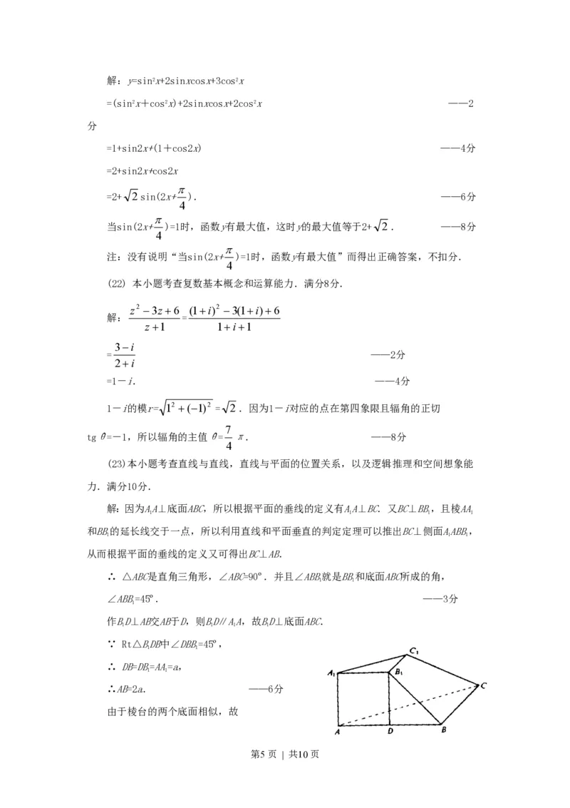 1991年福建高考文科数学真题及答案_数学高考真题试卷_旧1990-2007&middot;高考数学真题_1990-2007&middot;高考数学真题&middot;PDF_福建