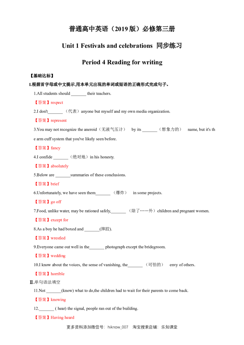 新教材精创1.4ReadingforWriting练习（1）（解析版）_E015高中全科试卷_英语试题_必修3_3.新版高中英语必修三_2.同步练习_2.同步练习（第2套）