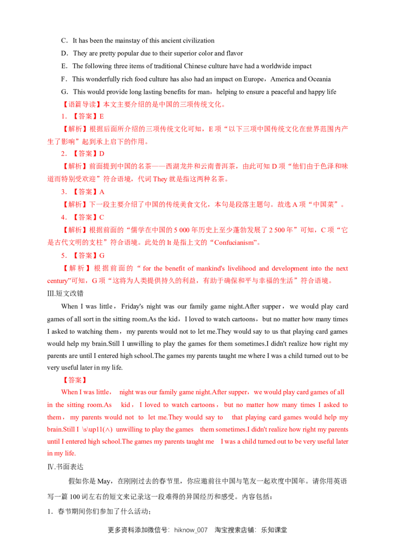 新教材精创1.4ReadingforWriting练习（1）（解析版）_E015高中全科试卷_英语试题_必修3_3.新版高中英语必修三_2.同步练习_2.同步练习（第2套）