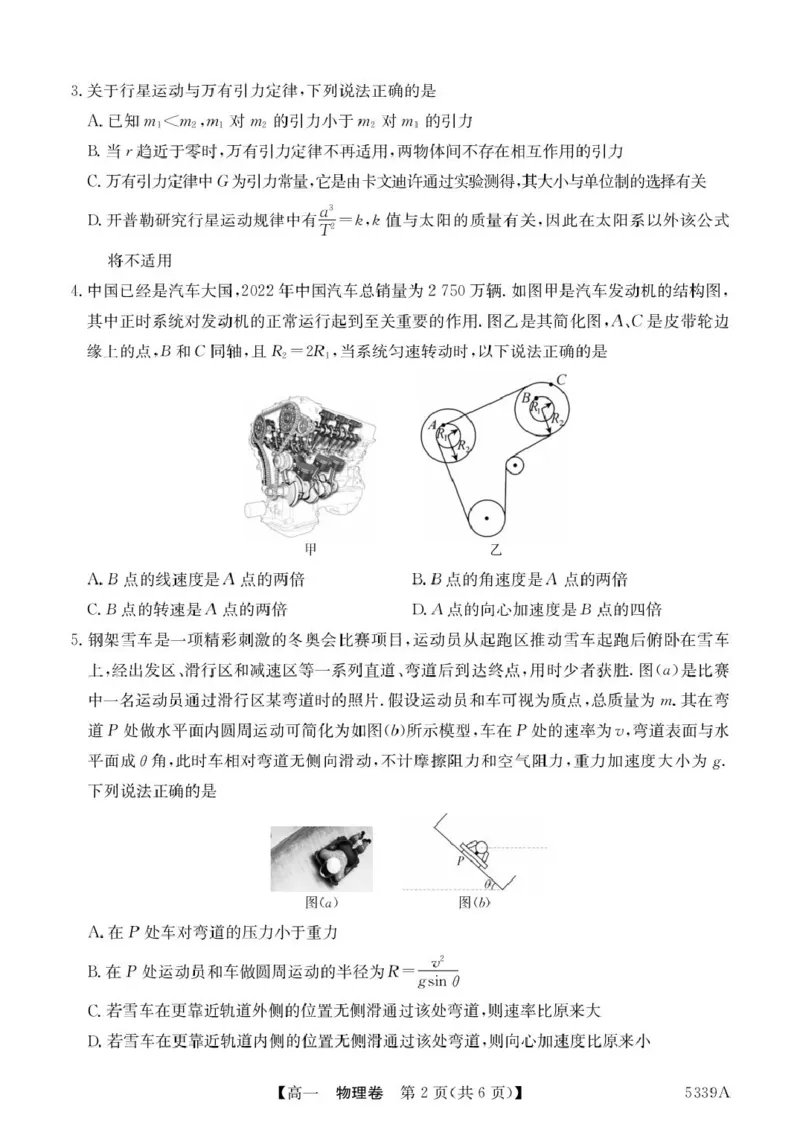广东省清远市六校2024-2025学年高一下学期期中考试物理PDF版含答案_2024-2025高一（7-7月题库）_2025年05月试卷_0519广东省清远市六校2024-2025学年高一下学期期中考试