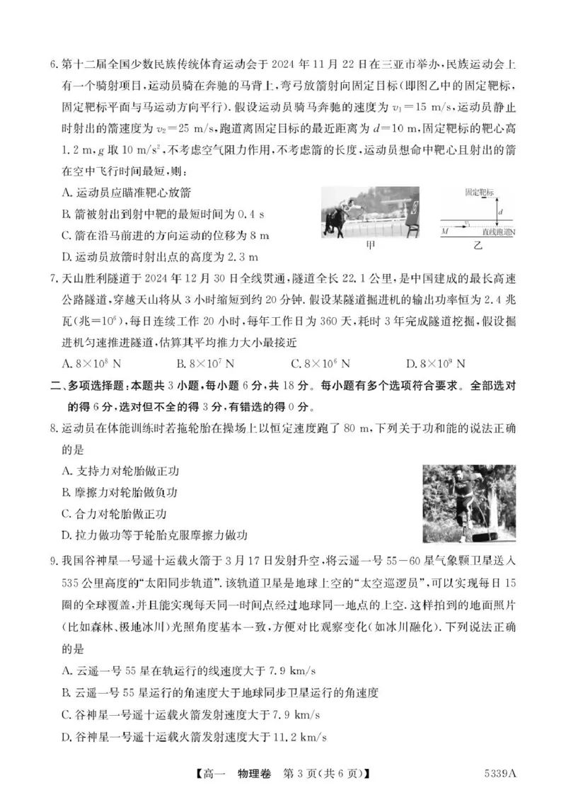 广东省清远市六校2024-2025学年高一下学期期中考试物理PDF版含答案_2024-2025高一（7-7月题库）_2025年05月试卷_0519广东省清远市六校2024-2025学年高一下学期期中考试