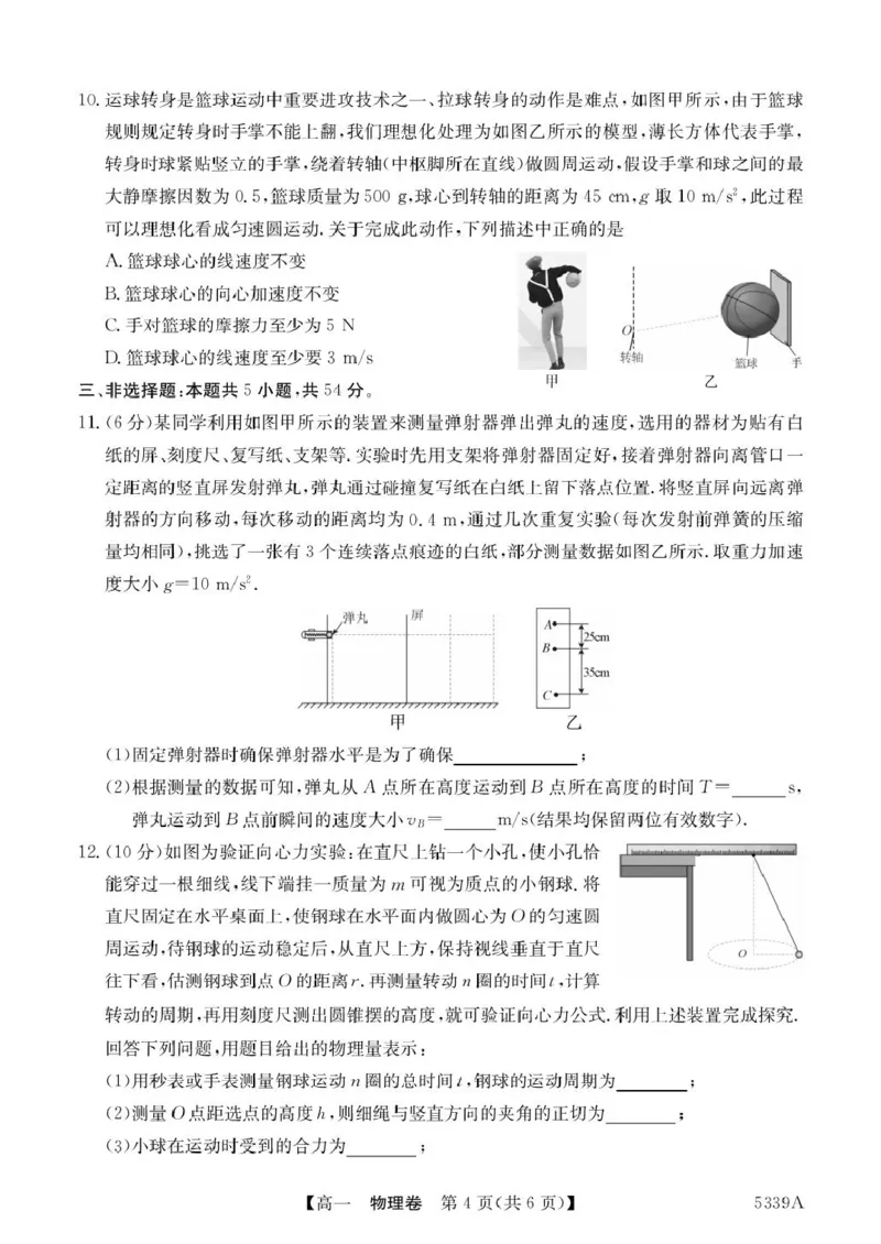 广东省清远市六校2024-2025学年高一下学期期中考试物理PDF版含答案_2024-2025高一（7-7月题库）_2025年05月试卷_0519广东省清远市六校2024-2025学年高一下学期期中考试