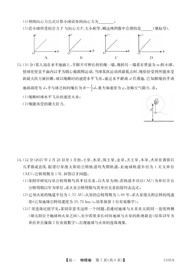 广东省清远市六校2024-2025学年高一下学期期中考试物理PDF版含答案_2024-2025高一（7-7月题库）_2025年05月试卷_0519广东省清远市六校2024-2025学年高一下学期期中考试