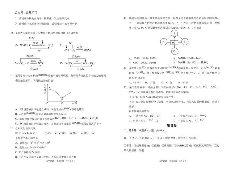 吉林省长春市长春外国语学校2024-2025学年高一上学期9月月考化学试题_2024-2025高一（7-7月题库）_2024年10月试卷_1004吉林省长春外国语学校2024-2025学年高一上学期9月月考