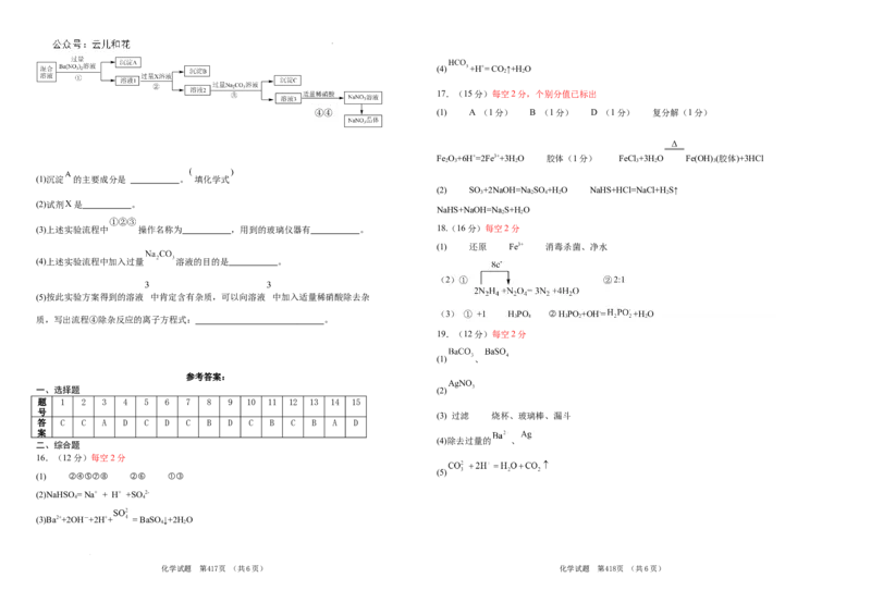 吉林省长春市长春外国语学校2024-2025学年高一上学期9月月考化学试题_2024-2025高一（7-7月题库）_2024年10月试卷_1004吉林省长春外国语学校2024-2025学年高一上学期9月月考