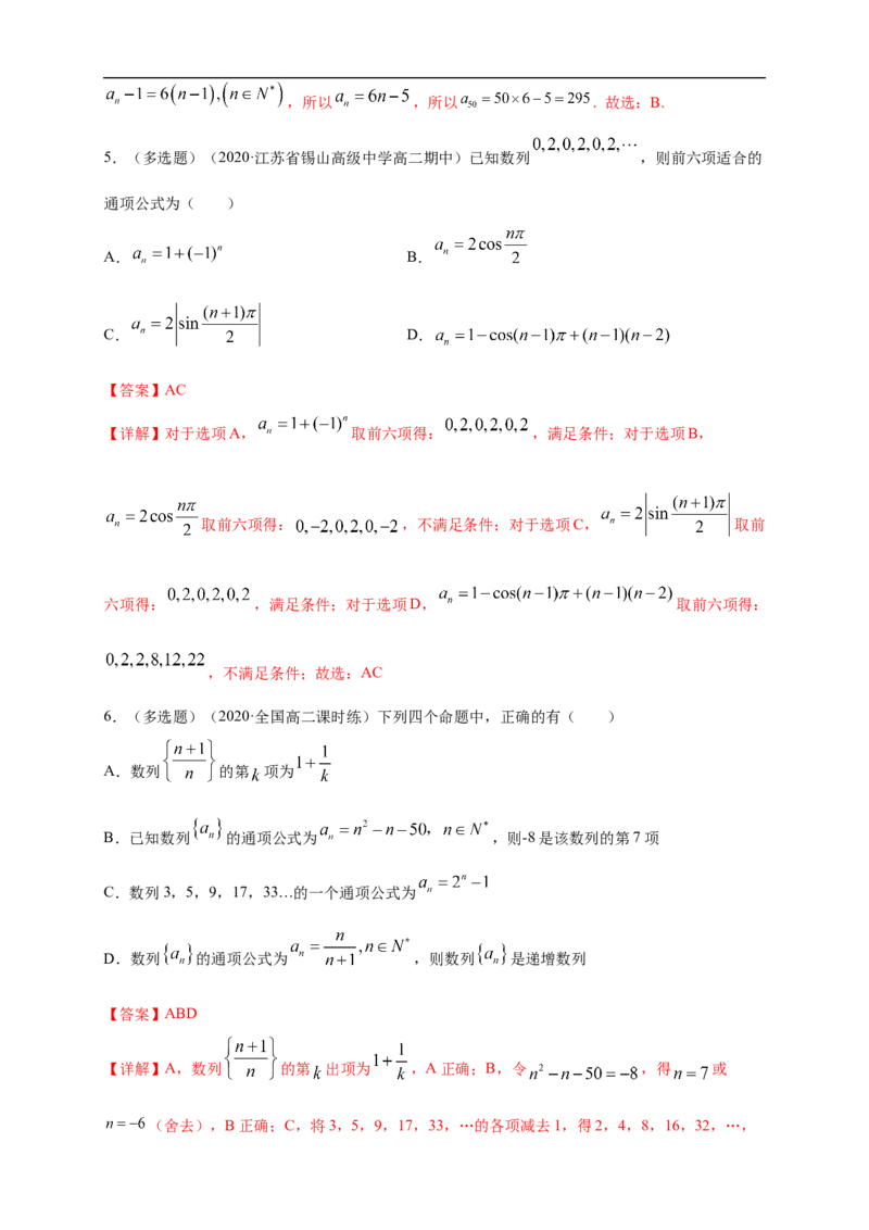 4.1数列的概念（1）-A基础练（解析版）_E015高中全科试卷_数学试题_选修2_01.同步练习_同步练习（第一套）_新教材精创4.1数列的概念（1）-A基础练-(人教A版高二选择性必修第二册)