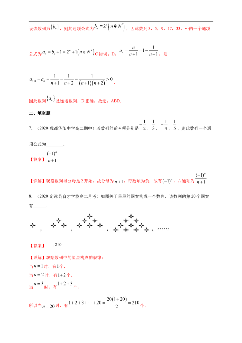 4.1数列的概念（1）-A基础练（解析版）_E015高中全科试卷_数学试题_选修2_01.同步练习_同步练习（第一套）_新教材精创4.1数列的概念（1）-A基础练-(人教A版高二选择性必修第二册)