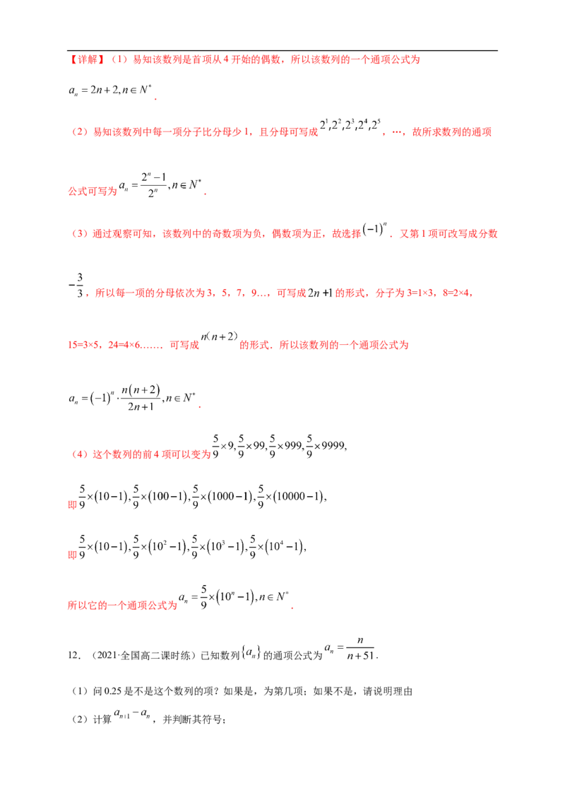4.1数列的概念（1）-A基础练（解析版）_E015高中全科试卷_数学试题_选修2_01.同步练习_同步练习（第一套）_新教材精创4.1数列的概念（1）-A基础练-(人教A版高二选择性必修第二册)