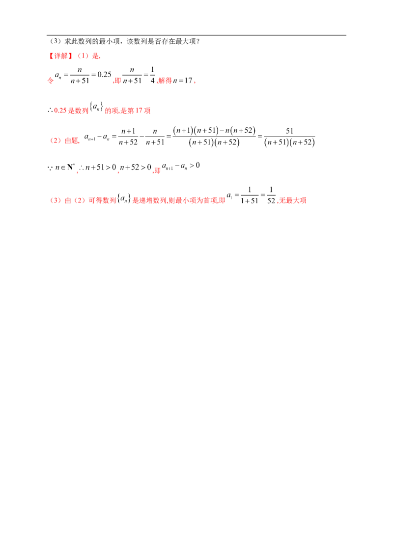 4.1数列的概念（1）-A基础练（解析版）_E015高中全科试卷_数学试题_选修2_01.同步练习_同步练习（第一套）_新教材精创4.1数列的概念（1）-A基础练-(人教A版高二选择性必修第二册)