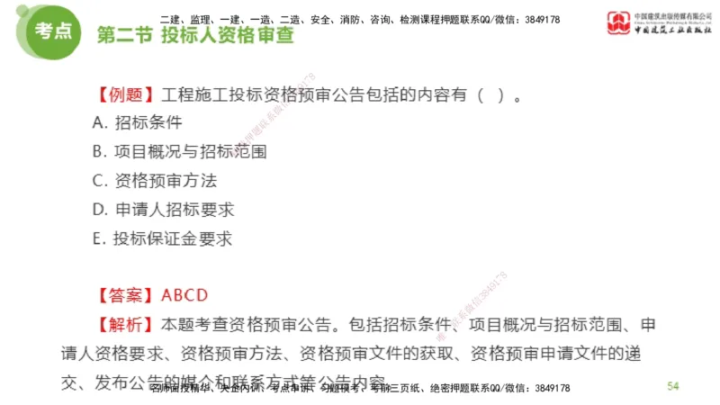 2025年监理工程师《合同管理》超强周练02节（下）_监理工程师_2025监理工程师_2025年监理工程师SVIP_2025年监理合同管理SVIP_03-习题精析✿实战特训✿模考通关_讲义