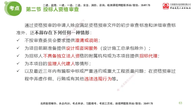 2025年监理工程师《合同管理》超强周练02节（下）_监理工程师_2025监理工程师_2025年监理工程师SVIP_2025年监理合同管理SVIP_03-习题精析✿实战特训✿模考通关_讲义