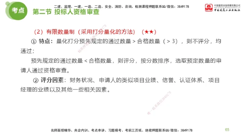 2025年监理工程师《合同管理》超强周练02节（下）_监理工程师_2025监理工程师_2025年监理工程师SVIP_2025年监理合同管理SVIP_03-习题精析✿实战特训✿模考通关_讲义