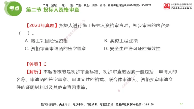 2025年监理工程师《合同管理》超强周练02节（下）_监理工程师_2025监理工程师_2025年监理工程师SVIP_2025年监理合同管理SVIP_03-习题精析✿实战特训✿模考通关_讲义