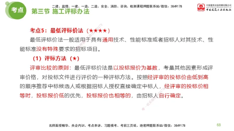 2025年监理工程师《合同管理》超强周练02节（下）_监理工程师_2025监理工程师_2025年监理工程师SVIP_2025年监理合同管理SVIP_03-习题精析✿实战特训✿模考通关_讲义