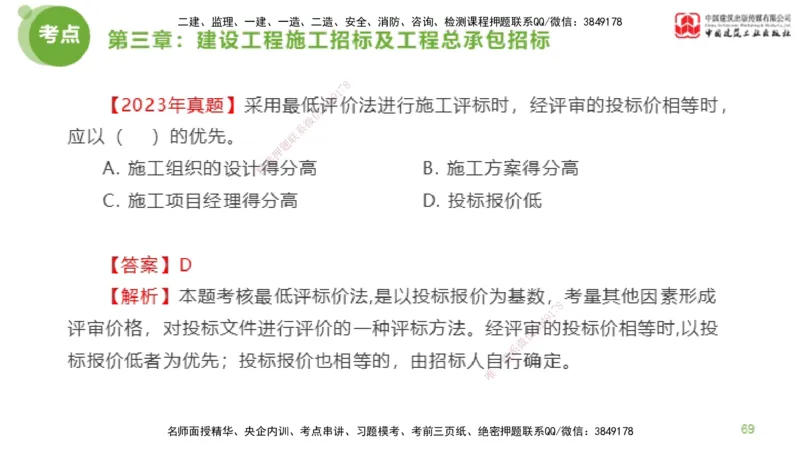 2025年监理工程师《合同管理》超强周练02节（下）_监理工程师_2025监理工程师_2025年监理工程师SVIP_2025年监理合同管理SVIP_03-习题精析✿实战特训✿模考通关_讲义