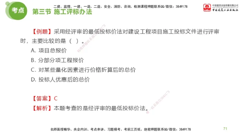 2025年监理工程师《合同管理》超强周练02节（下）_监理工程师_2025监理工程师_2025年监理工程师SVIP_2025年监理合同管理SVIP_03-习题精析✿实战特训✿模考通关_讲义