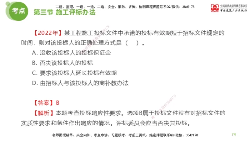 2025年监理工程师《合同管理》超强周练02节（下）_监理工程师_2025监理工程师_2025年监理工程师SVIP_2025年监理合同管理SVIP_03-习题精析✿实战特训✿模考通关_讲义