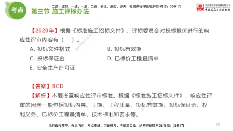 2025年监理工程师《合同管理》超强周练02节（下）_监理工程师_2025监理工程师_2025年监理工程师SVIP_2025年监理合同管理SVIP_03-习题精析✿实战特训✿模考通关_讲义